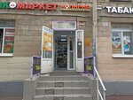 Продукты (Moskovskiy Avenue, 195), grocery