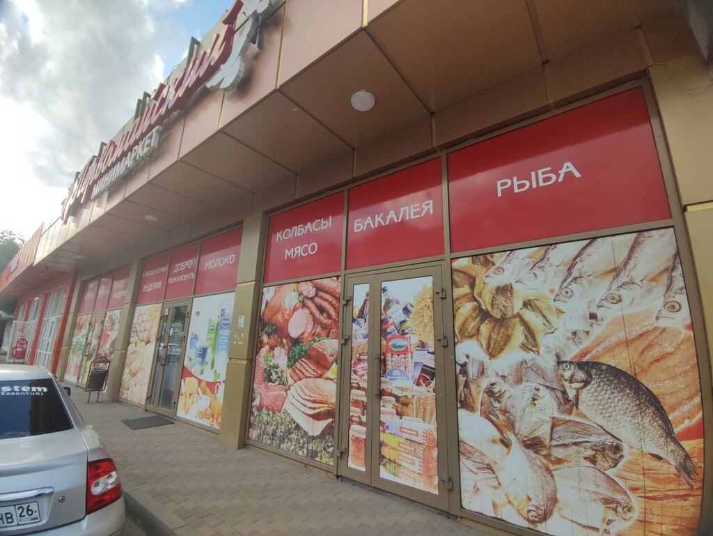 Grocery Golden Pleys, Essentuky, photo