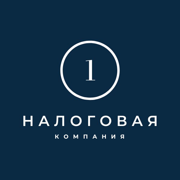 Первая Налоговая Компания