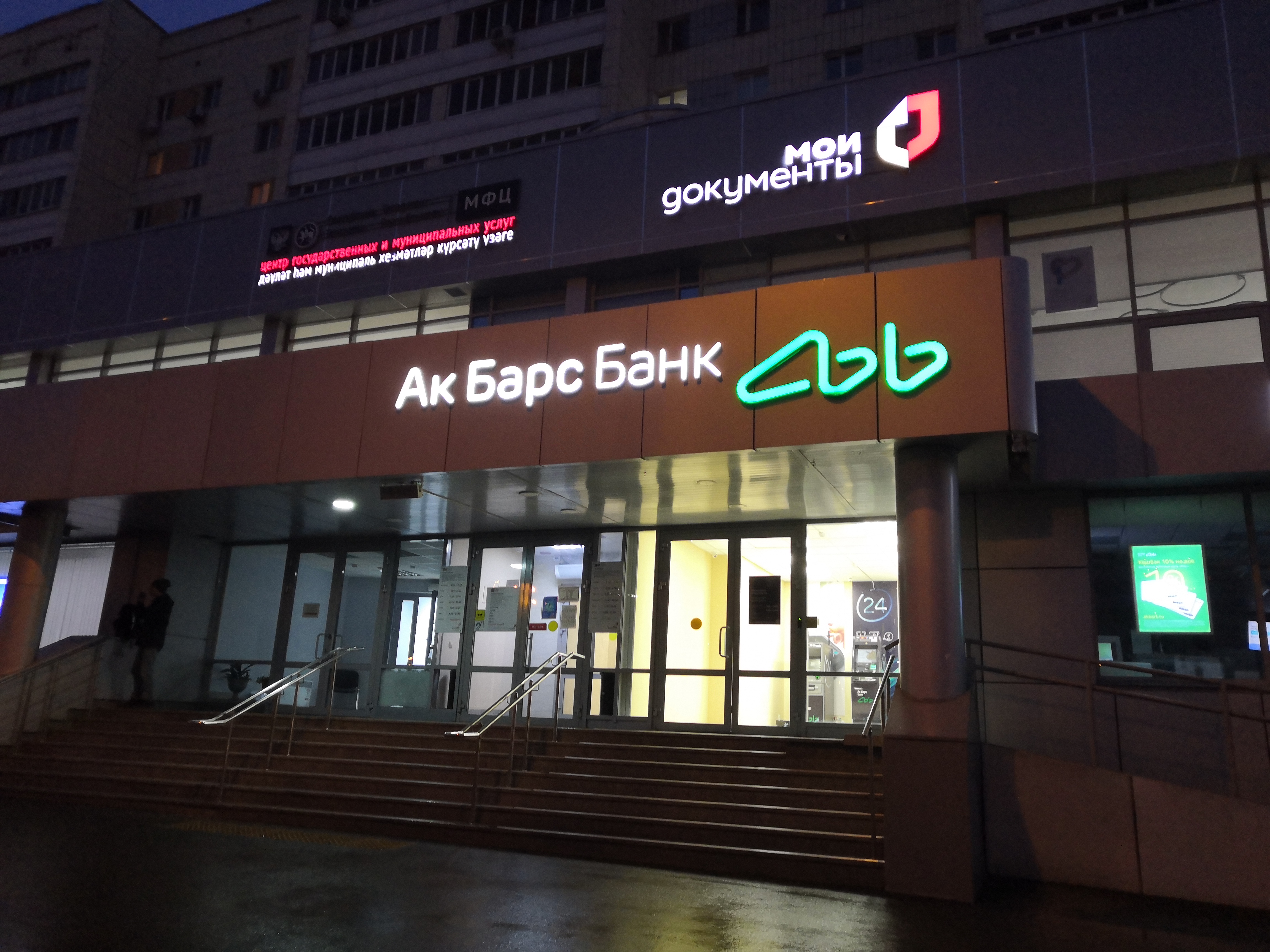 Панорама: МФЦ Мои документы, Зареченский отдел, МФЦ, Чистопольская