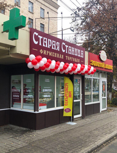 Игролэнд просп победа революции 128н шахты фото Больше не работает: Старая Станица, магазин мяса, колбас, Ростовская область, Ша