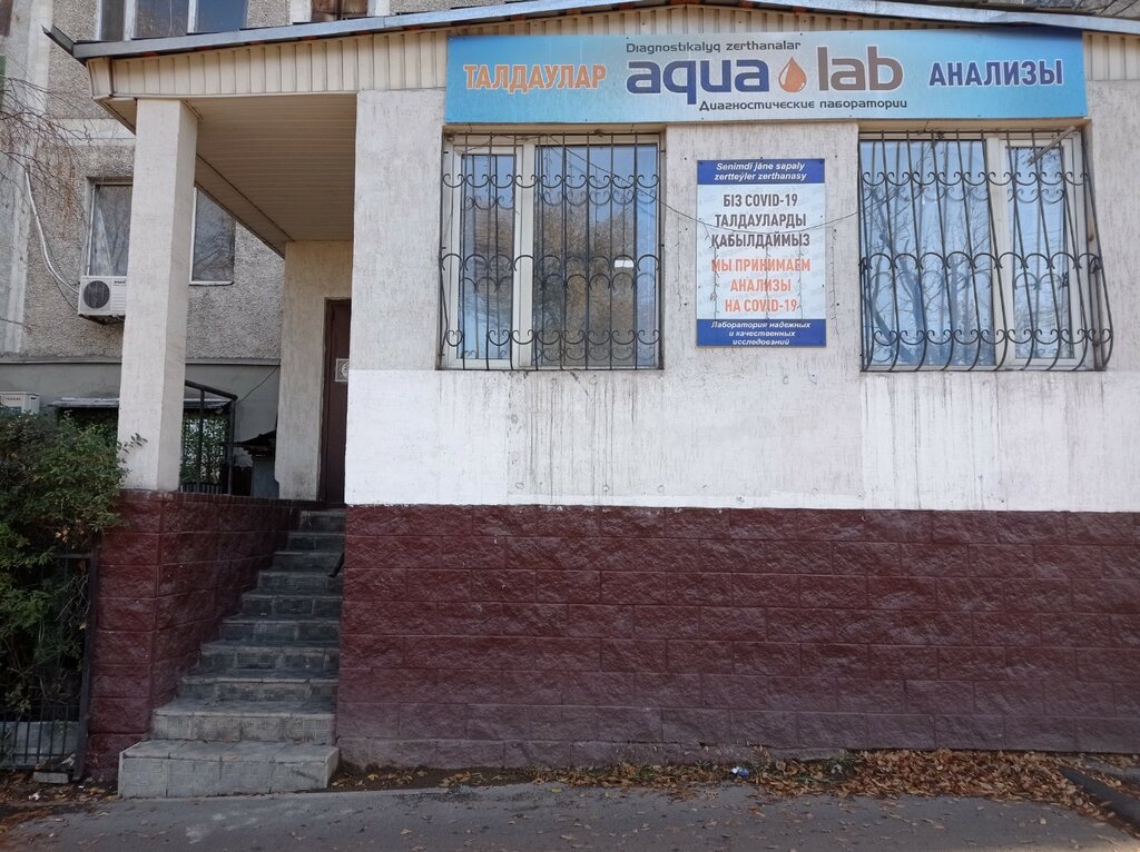Medical laboratory Aqua Lab, Almaty, photo