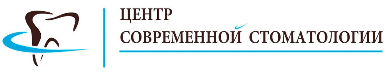Центр современной стоматологии