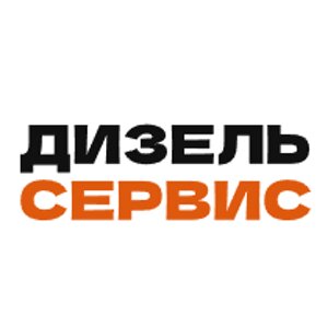 Дизель Сервис