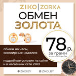 Ziko (vulica Valynca, 12), jewelry store