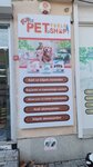 Tuzla petshop (İstanbul, Tuzla, Ova Sok., 4C) ، متجر للحيوانات الأليفة