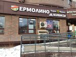 Продукты Ермолино (Новый бул., 2), магазин продуктов в Долгопрудном