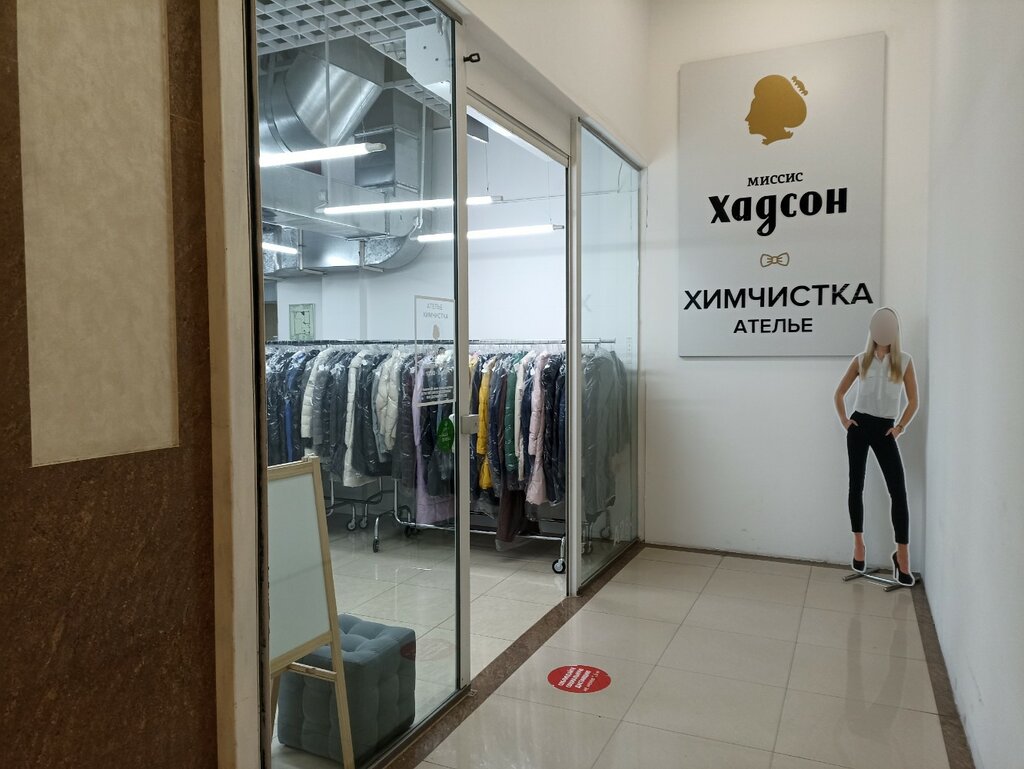 Химчистка Миссис Хадсон, Краснодар, фото