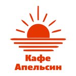 Апельсин (Pobedy Avenue, 173) ، مقهى