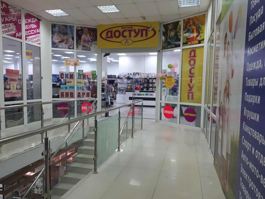 Children's clothing store Доступ, Pyatigorsk, photo