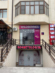 Wildberries (Narpay ko'chasi, 77А) ، نقطة تسليم
