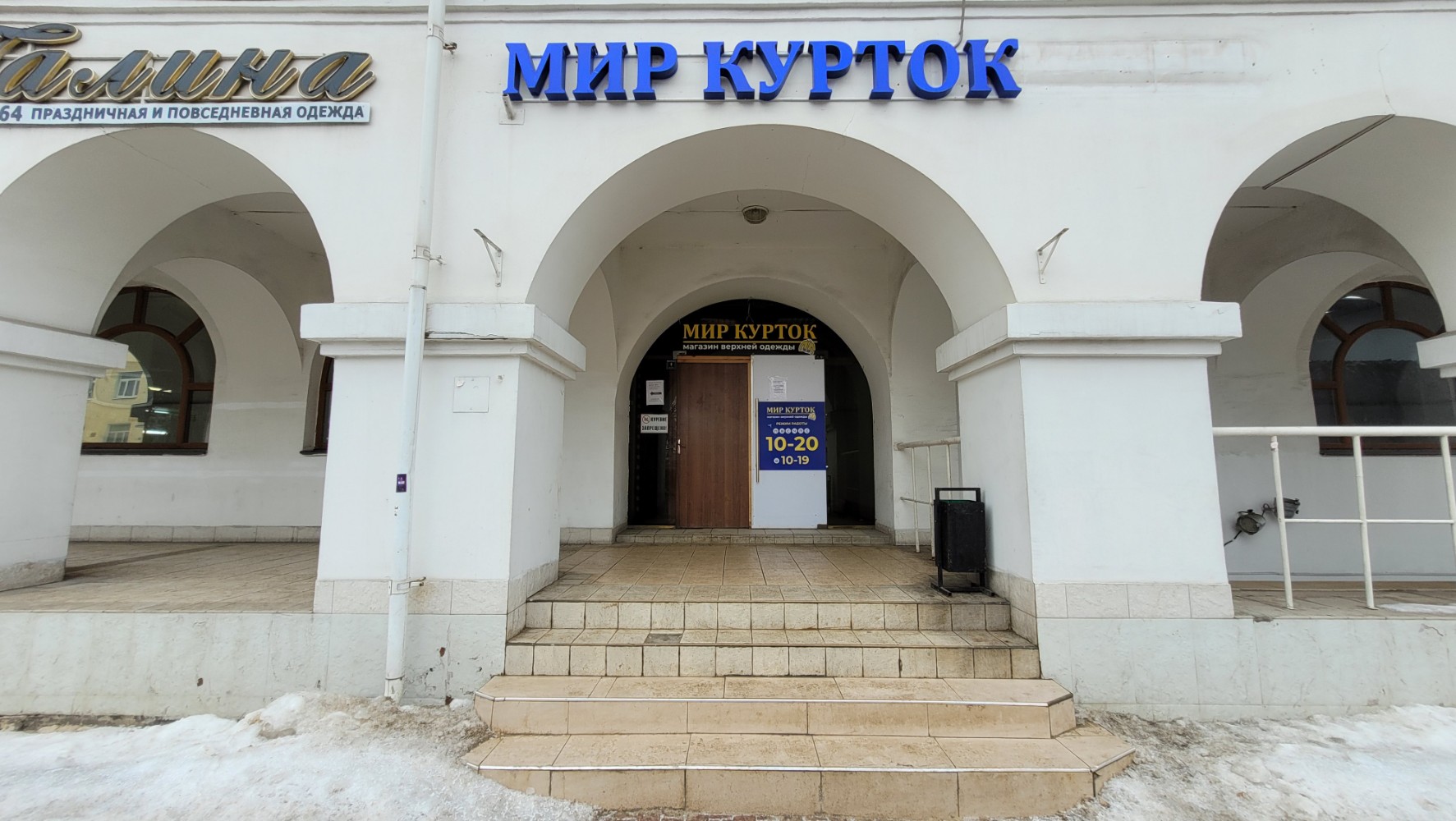 Мир курток большая московская ул 5 фото