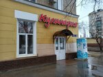 Кулинария (Avtozavodskiy City District, zhiloy rayon Sotsgorod, 1st Sotsgorod Microdistrict, Kirova Avenue, 8), tienda de cocina