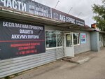 Akb Servise (Izhorskogo Batalyona Street, 6Б), batteries and chargers