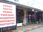 Магазин сумок и кожгалантереи У Н.А.С. (Orenburg Region, Novotroitsk), bags and suitcases store