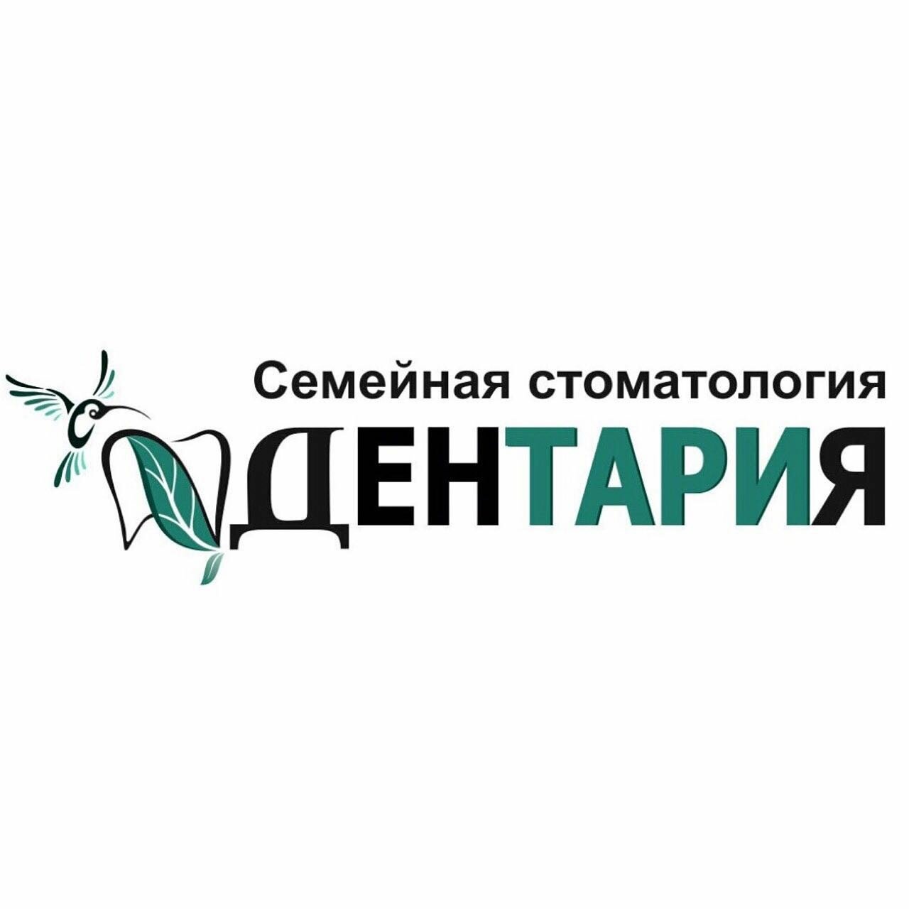 Дентария