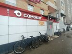 Самокат (2nd Ugo-Zapadnaya Street, 3), servicios de mensajería