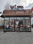 Хочу мяса (ул. Рябикова, 106А, стр. 1), быстрое питание в Ульяновске