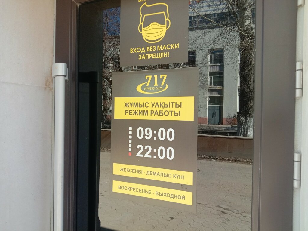 Фитнес клуб в Караганде