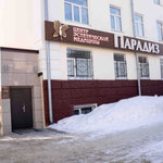 Paradiz (ulitsa Dzerzhinskogo, 11), beauty salon