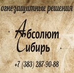 Абсолют Сибирь (ул. Писемского, 26, Новосибирск), огнезащита в Новосибирске