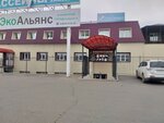 ЭкоАльянс (prospekt Avtomobilistov, 1/1), servicio comunal