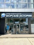 Morskie Istorii (Kotanova Street, 1Ж) ، الأسماك والمأكولات البحرية