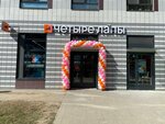 Четыре Лапы (Reutovskaya Street, 11), tienda de animales
