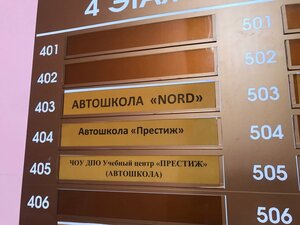 Фото 4 автошколы «Престиж»