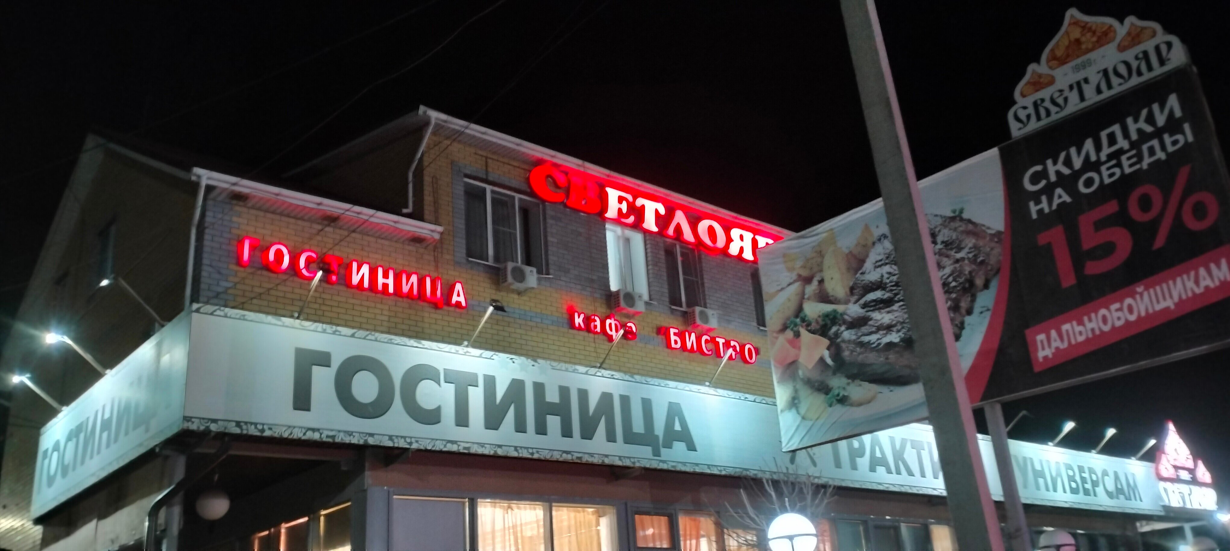 Фото Светлояр