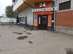 Шинмонтаж24 (ул. Свердлова, 28), шиномонтаж в Подольске