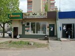 Галерея табака (Moskovskaya Street, 117), estanco