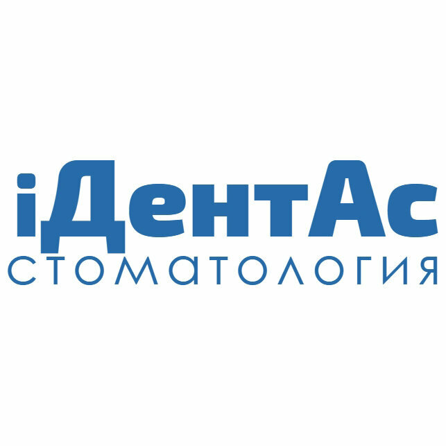 АйдентАс