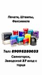 Production of seals and stamps (Zavodskoy Microdistrict, 37) ، الأختام والطوابع
