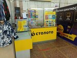 Stoloto (ulitsa imeni V.I. Chapayeva, 59), lottery