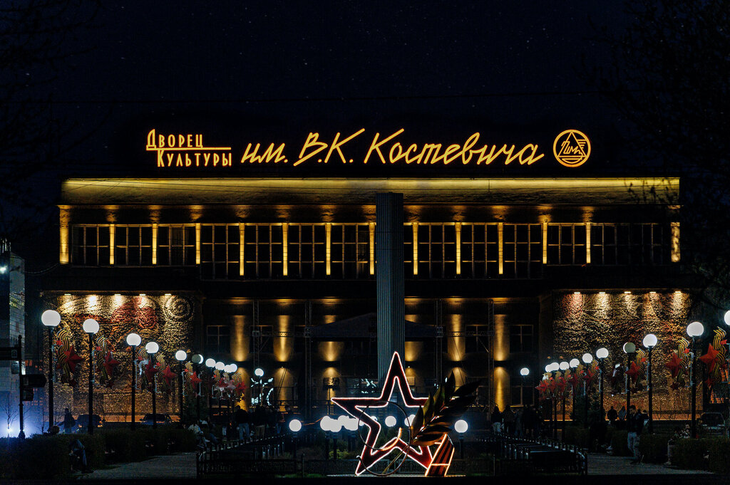 Centro cultural Palace of Culture named after V. K. Kostevich, , foto