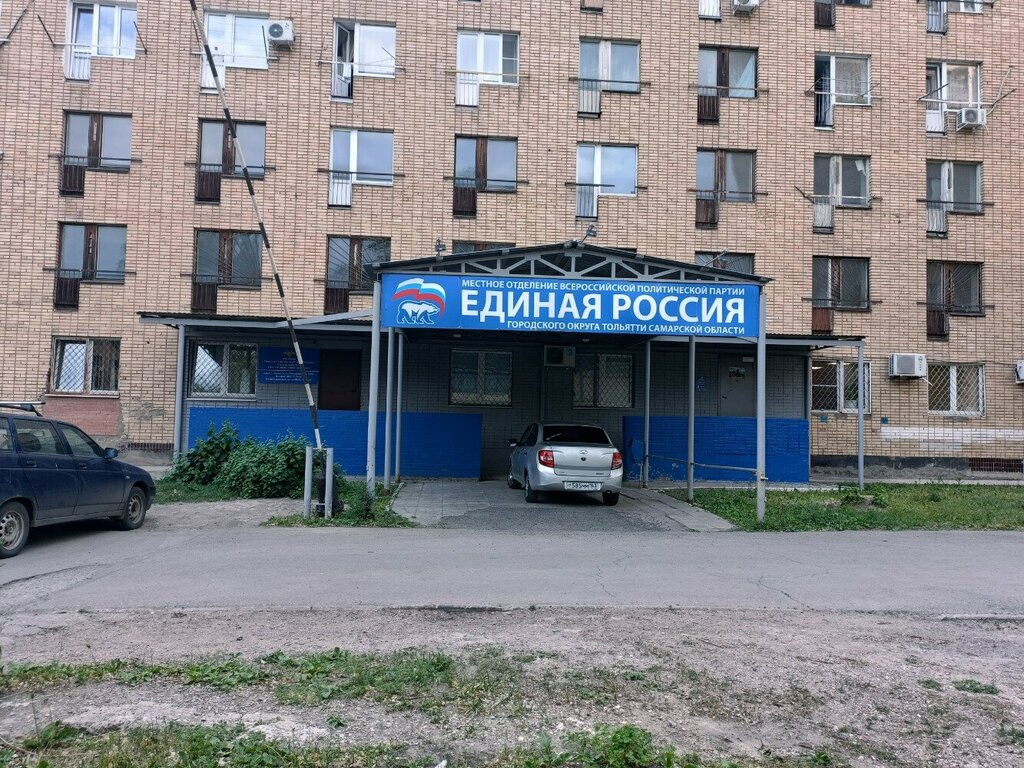 أحزاب سياسية Partiya Edinaya Rossiya, otdelenie ، تولياتي، صورة