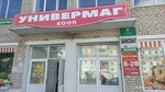 КООП (rabochiy posyolok Palkino, Ostrovskaya ulitsa, 4), supermarket