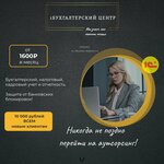 1Бухгалтерский центр (Muravyova-Amurskogo Street, 27) ، محاسبون