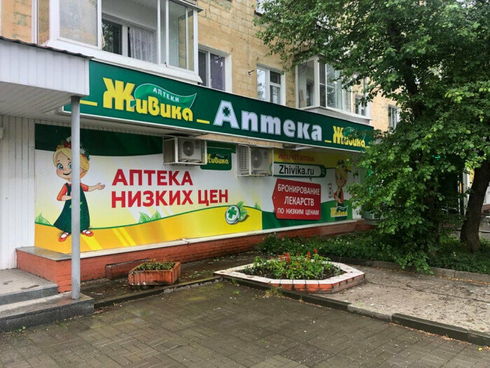 Pharmacy Zhivika, Nevyansk, photo