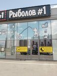 Рыболов № 1 (North Passage, 25с2), fishing gear and supplies
