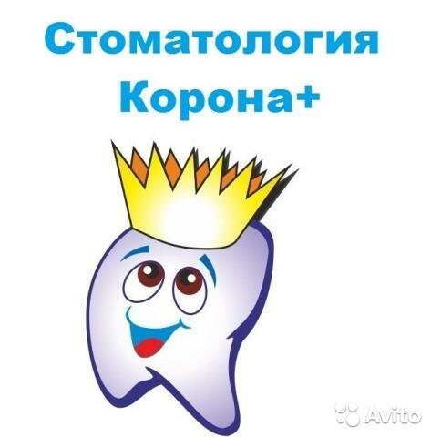 Корона+