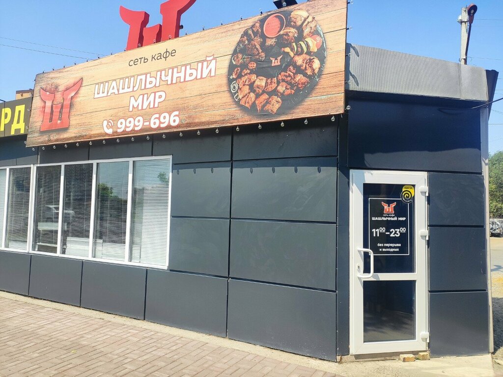 Cafe Шашлычный мир, Astrahan, photo