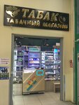 Табак (Medynskaya Street, 7), tobacco and smoking accessories shop