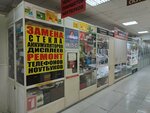 Remob (Lipetskaya Street, 7А), reparación de teléfonos