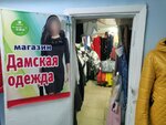 Дамская одежда (Ostrovskogo Street, 170), tienda de ropa