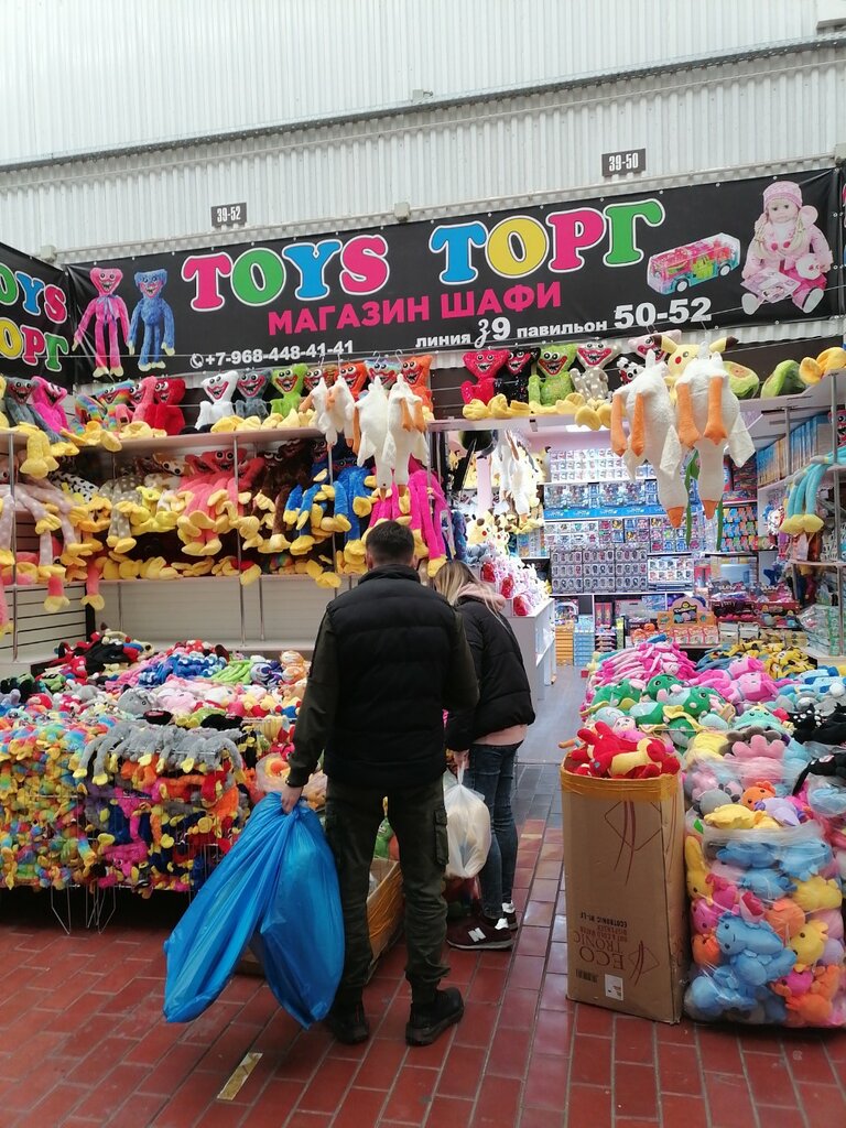 Toys and games Toys торг, Moscow, photo