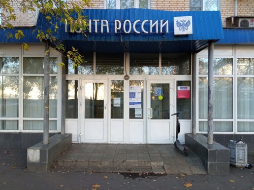 Почтовое отделение Отделение почтовой связи № 129226, Москва, фото