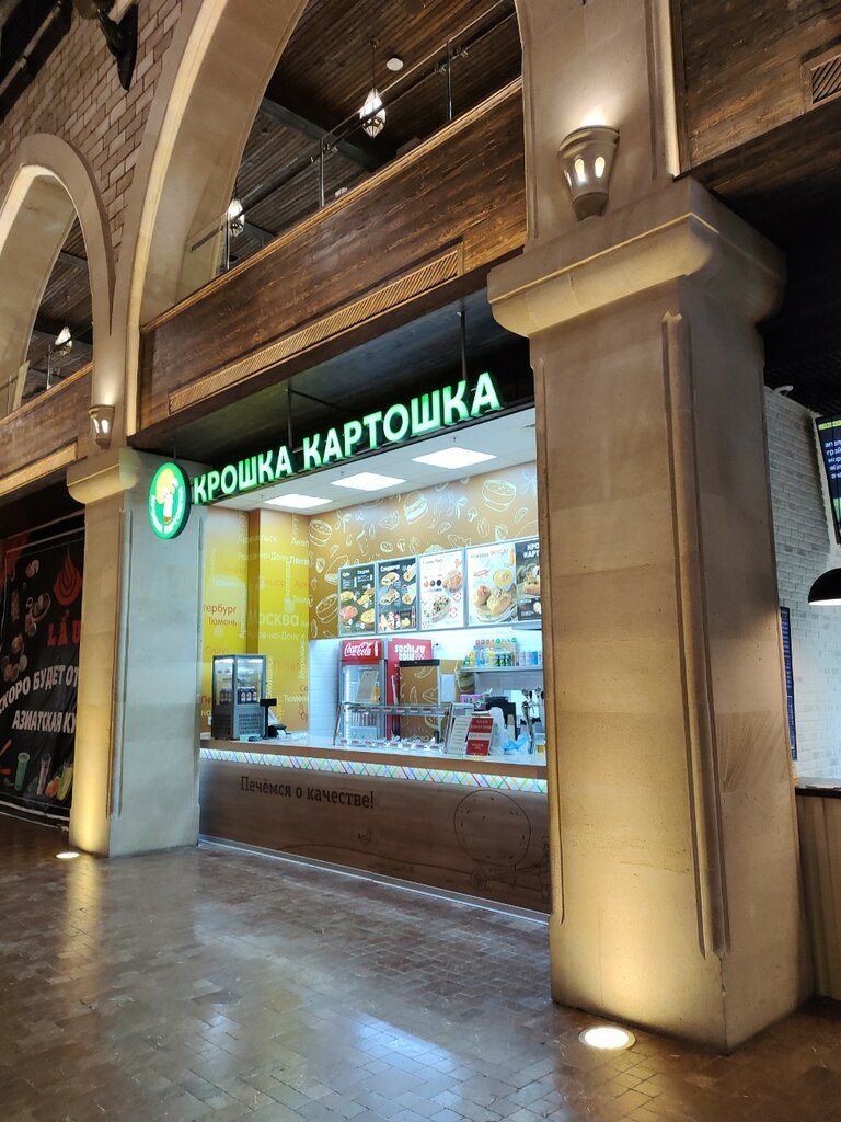 Fast food Крошка Картошка, Moscow and Moscow Oblast, photo