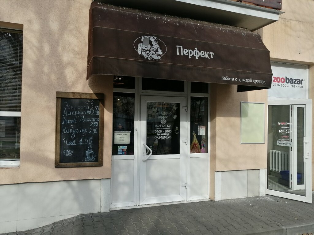 Bakery Перфект, Brest, photo